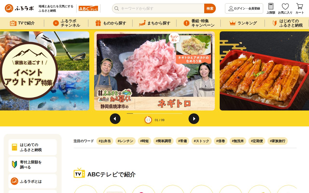 ふるラボ公式サイト